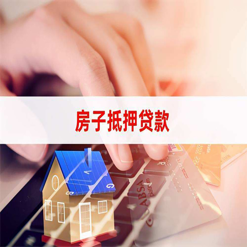 金昌重庆房产抵押贷款办理注意事项
