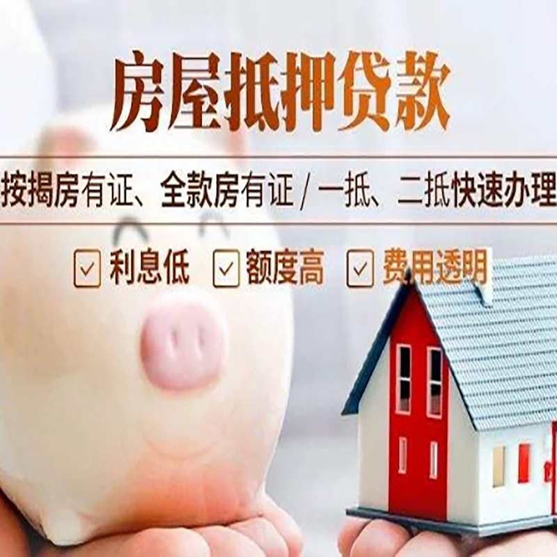 金昌房子抵押贷款时间|房产抵押贷款|放款快,期间长
