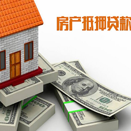 金昌房屋抵押贷款需要哪些手续和条件?