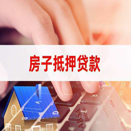 金昌房子抵押贷款利率高吗?