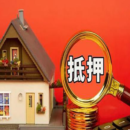 金昌房子抵押贷款的高效办理方法在这里