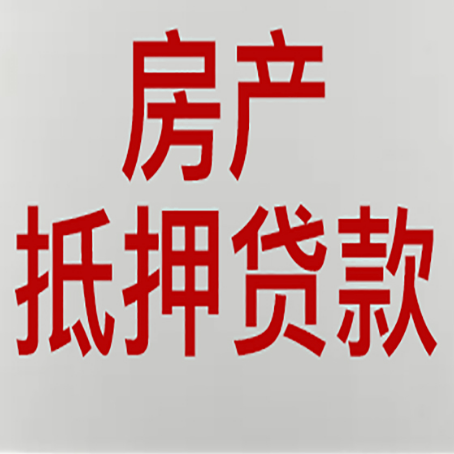 金昌房产证抵押贷款了还可以贷款吗 全指南